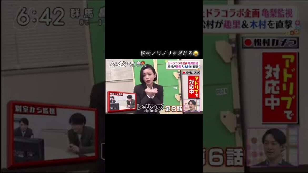 ノリノリすぎな❓ｗｗｗｗ #レッドアイズ #松村北斗 #趣里