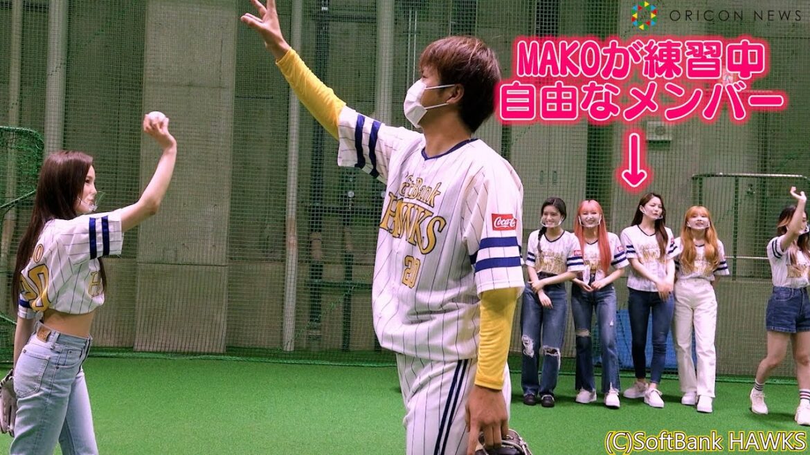 【練習風景】NiziU・MAKO、見事な投球連発でメンバー大歓声！甲斐野投手から投球法教わる