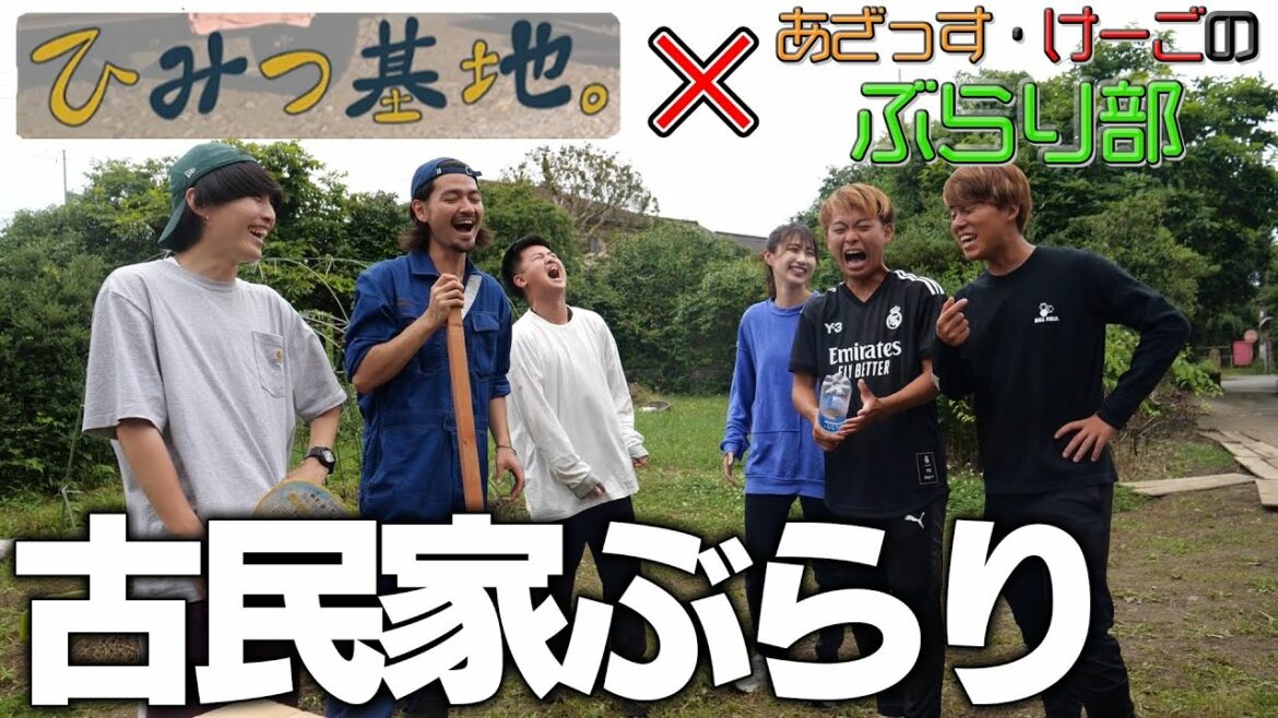 WINNER'S内でぶらり旅を決行！リゼムけーごを相方に迎え、築150年の古民家へ赴く