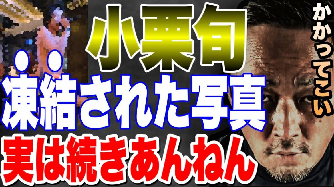 【小栗旬】Twitter凍結されたあの写真‥実は続きの写真もあんねん!! 【小栗旬】Twitter凍結されたあの写真‥実は続きの写真もあんねん!!