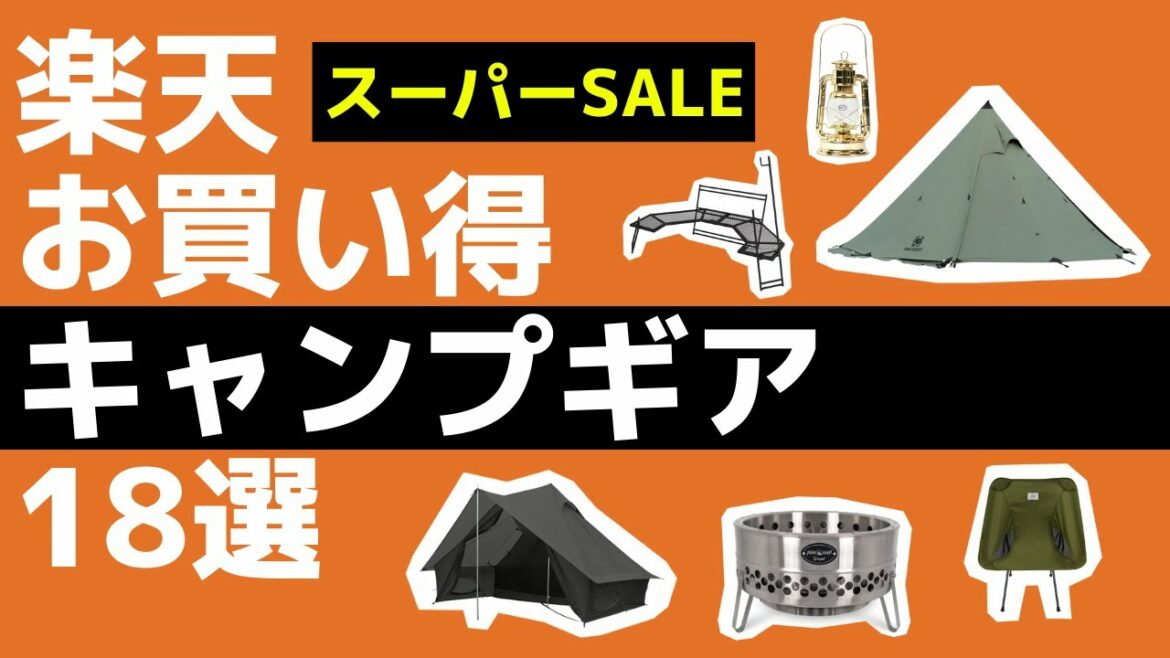 【楽天スーパーSALE】DIETZ/DOD/テンマク/ベアボーンズなど！楽天スーパーセールお買い得キャンプギア18選【キャンプギア】Feuerhand,OneTigris,viaggio+,DVERG