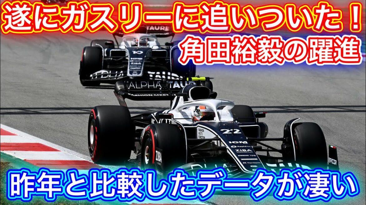 ファーストドライバーは目前!? 角田裕毅3つの進化とは F1 2022