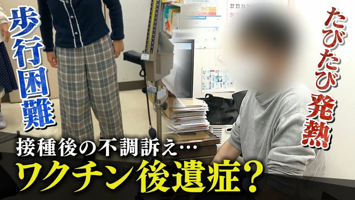 『歩行困難』『たびたび高熱』コロナワクチン後遺症を訴える患者たち...一方で国が認めた例はゼロ　検討部会長「因果関係は検証しにくい」（2022年6月29日）