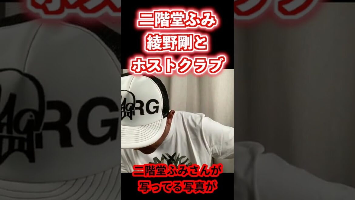 二階堂ふみ 綾野剛とホスト？ ガーシー芸能人の闇【切り抜き】