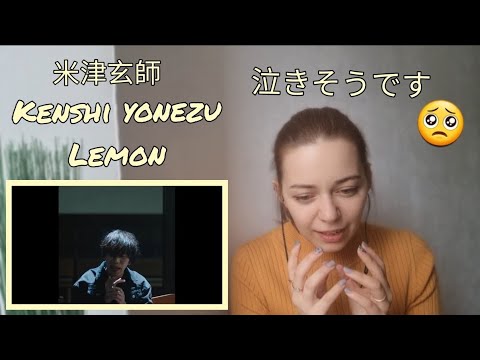 【海外の反応】ウクライナ人が米津玄師「Lemon」曲をみてリアクションする♪Kenshi Yonezu 【海外の反応】ウクライナ人が米津玄師「Lemon」曲をみてリアクションする♪Kenshi Yonezu