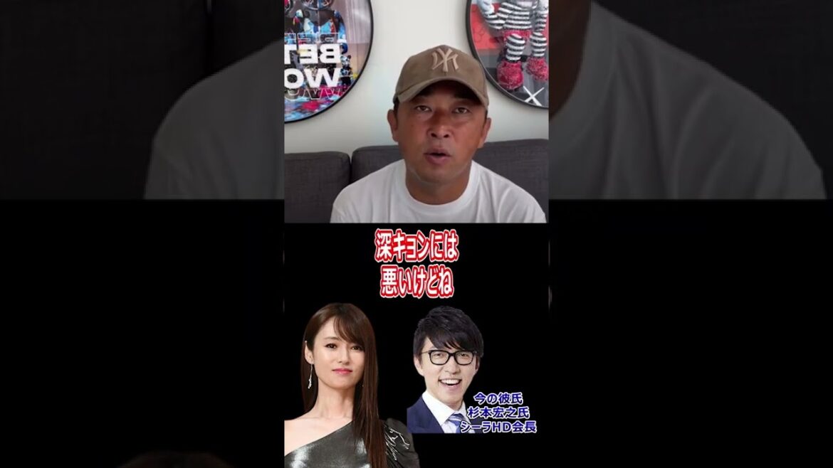 【深田恭子】深キョン彼氏がヤッちゃってるから！ガーシーch【東谷義和】#shorts