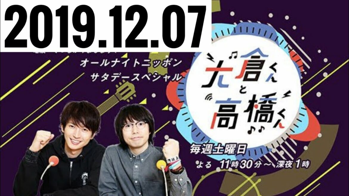 2019.12.07 大倉くんと高橋くん #243