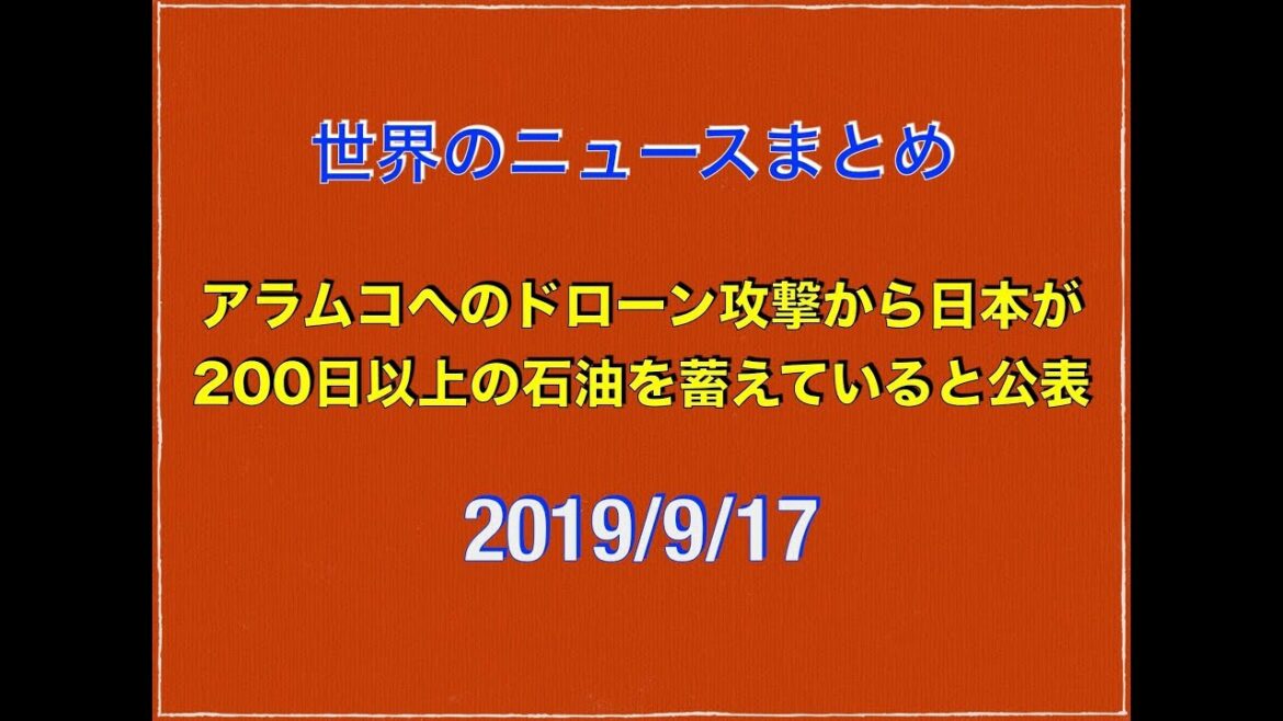 2019/9/17千葉県の停電対策にトヨタや日産サポートにより電気自動車56台を投入し必要になるならば100台を無償で提供計画などニュースまとめ