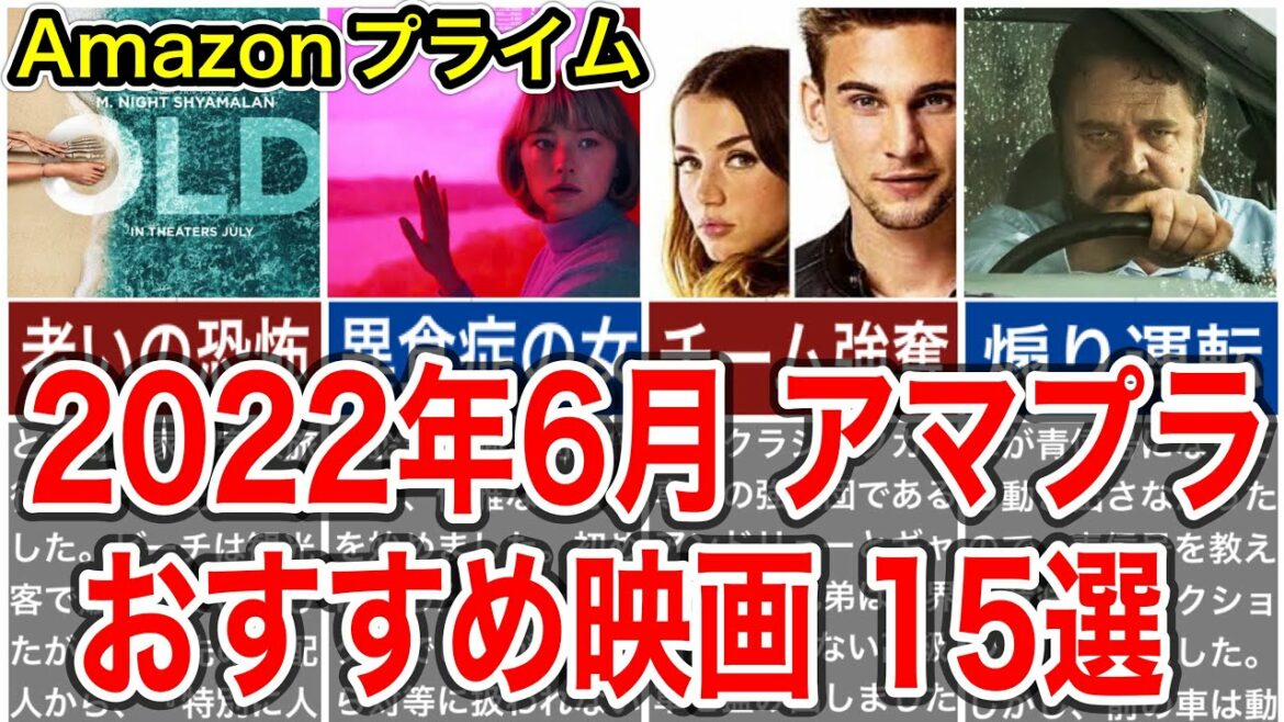 2022年6月アマゾンプライムビデオでおすすめの映画15選をご紹介