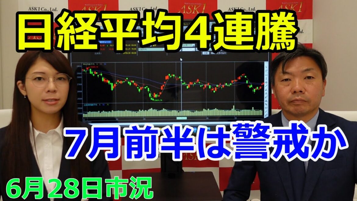 2022年6月28日【日経平均4連騰 7月前半は警戒か】(市況放送【毎日配信】) 2022年6月28日【日経平均4連騰 7月前半は警戒か】(市況放送【毎日配信】)