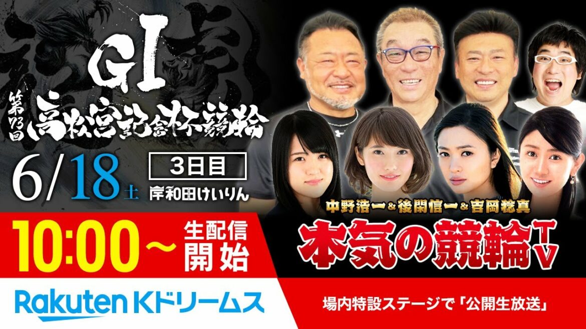 2022.6.18 岸和田競輪 第73回 高松宮記念杯競輪GⅠ（3日目）～本気の競輪TV（中野浩一/吉岡稔真/後閑信一/北原里英/ぽんちゃま）