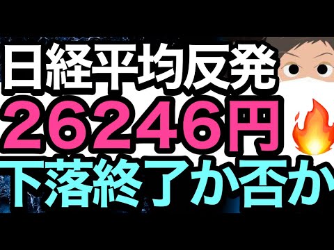 2022/6/21【日経平均】大幅反発🔥明日以降どうなるのか❓🤔 2022/6/21【日経平均】大幅反発🔥明日以降どうなるのか❓🤔