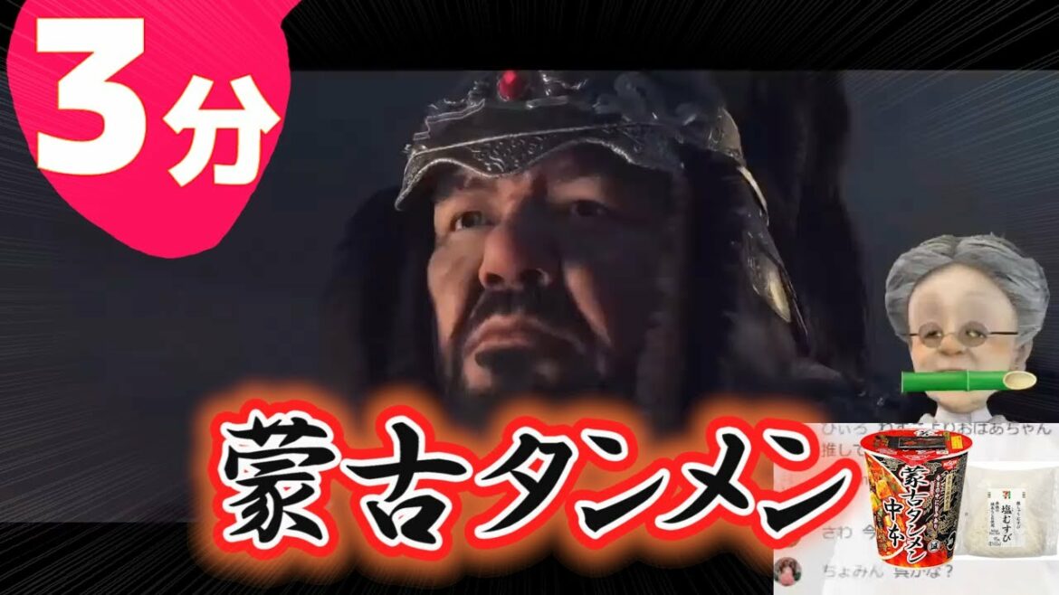 3分でわかるタッキー率いる蒙古タンメン軍団に、塩むすびとフルハウスで立ち向かうバーチャルおばあちゃん【Ghost of Tsushima】