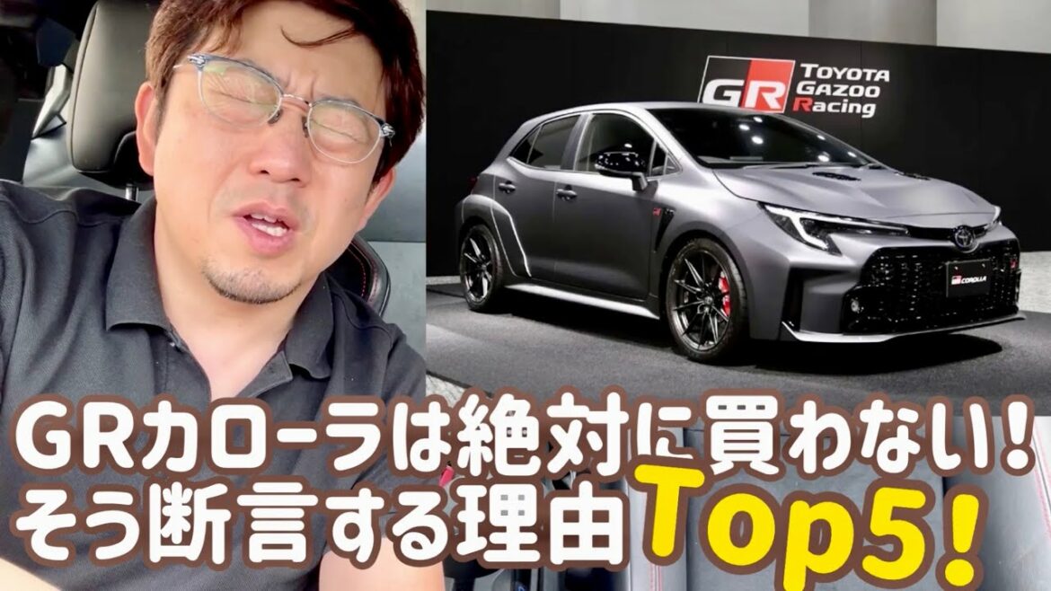 GRカローラは絶対に買わない！そう断言する理由Top5発表!!【2022新型車情報】