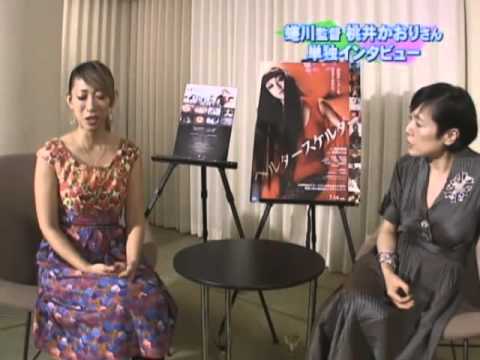 Interview w/Kaori Momoi & Mika Ninagawa / 桃井かおり・蜷川実花監督インタビュー Interview w/Kaori Momoi & Mika Ninagawa / 桃井かおり・蜷川実花監督インタビュー