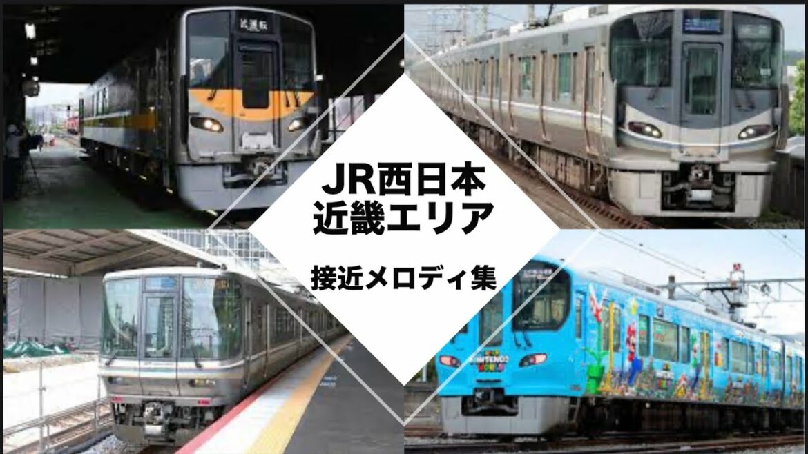 JR西日本 接近メロディ集　2021年12月最新版