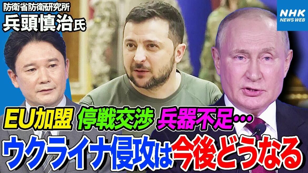 NHK | 軍事侵攻から間もなく4か月 今後の見通しは?停戦交渉めぐり戦闘に集中…欧州首脳の動きも活発化…防衛研究所兵頭慎治さんが解説 | ニュース7 NHK | 軍事侵攻から間もなく4か月 今後の見通しは?停戦交渉めぐり戦闘に集中…欧州首脳の動きも活発化…防衛研究所兵頭慎治さんが解説 | ニュース7