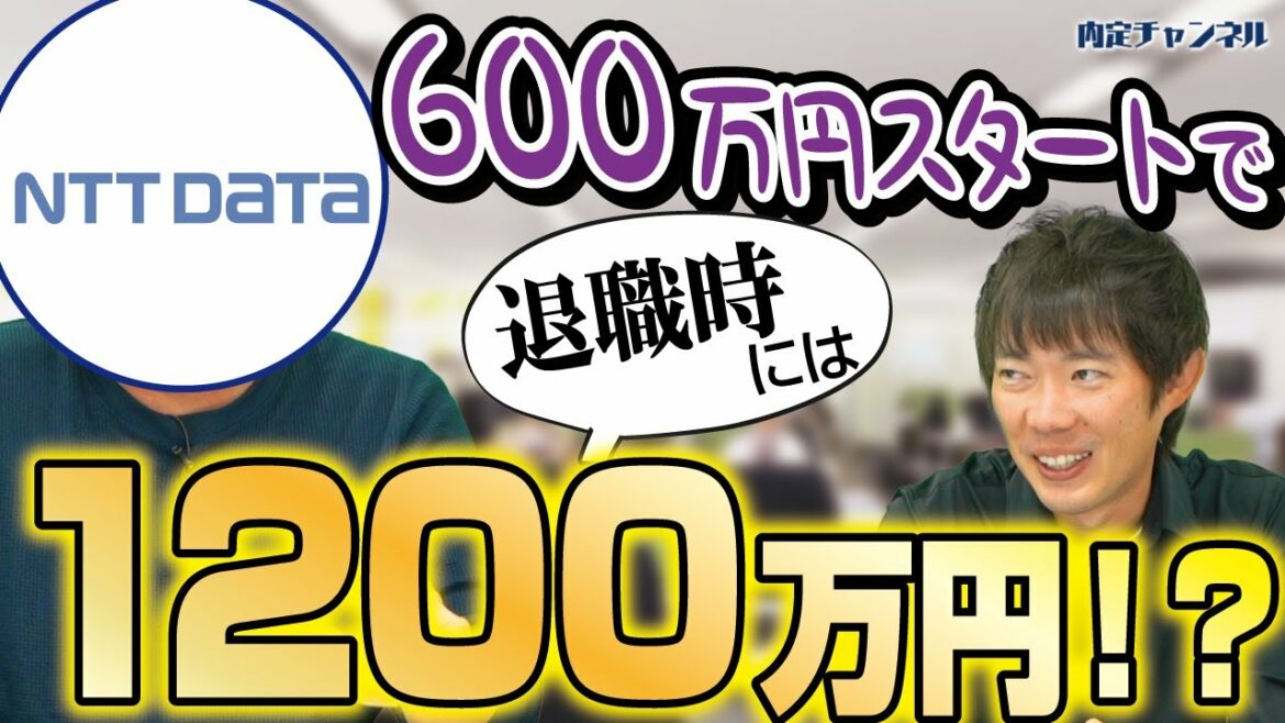 NTTデータグループの高すぎる年収を暴露【NTTデータ経営研究所】｜Vol.845