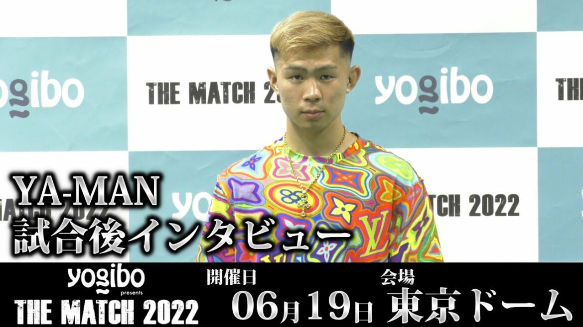 YA-MAN 試合後インタビュー｜2022.6.19 #THEMATCH2022 【OFFICIAL】
