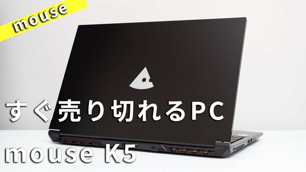 mouse K5レビュー マウスコンピューターの人気売れ筋スタンダードノートPC