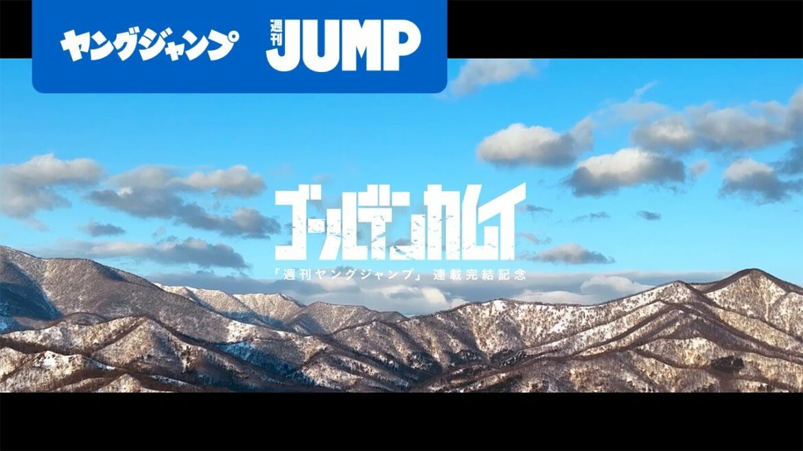 『ゴールデンカムイ』連載完結記念PV 「THE SNOW COMIC」【漫画】 『ゴールデンカムイ』連載完結記念PV 「THE SNOW COMIC」【漫画】