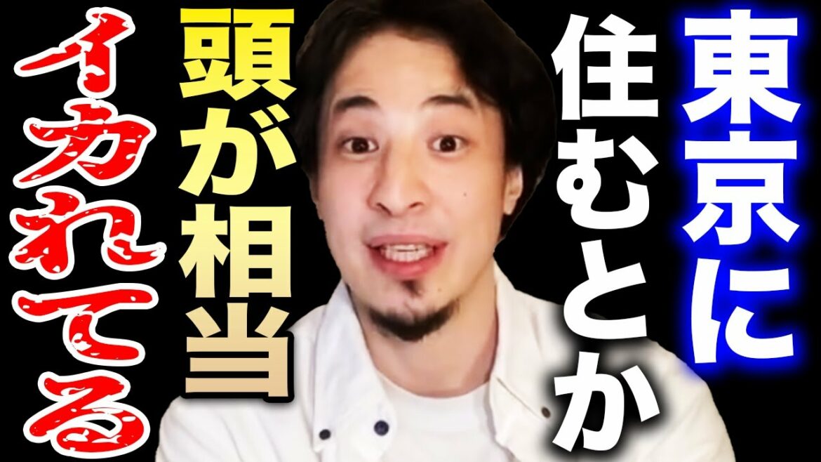 【ひろゆき】東京には必ず●●が来ることが確定してます…東京都に住んでる人達は相当頭がヤバいと思うんですよね【切り抜き 地震ライブ 南海トラフ 首都直下地震 東日本大震災 阪神大震災 hiroyuki】 【ひろゆき】東京には必ず●●が来ることが確定してます…東京都に住んでる人達は相当頭がヤバいと思うんですよね【切り抜き 地震ライブ 南海トラフ 首都直下地震 東日本大震災 阪神大震災 hiroyuki】