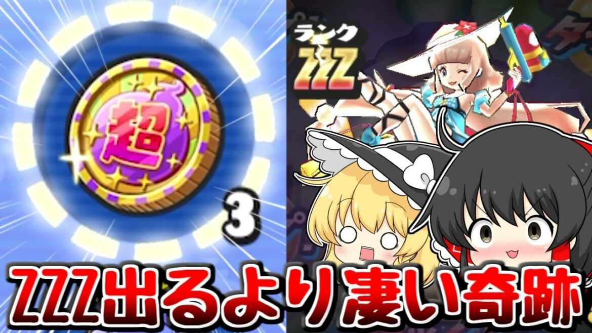 【ぷにぷに】ZZZが出るより凄い事が起きたってマジですか?【ゆっくり実況 妖怪ウォッチ】 【ぷにぷに】ZZZが出るより凄い事が起きたってマジですか?【ゆっくり実況 妖怪ウォッチ】