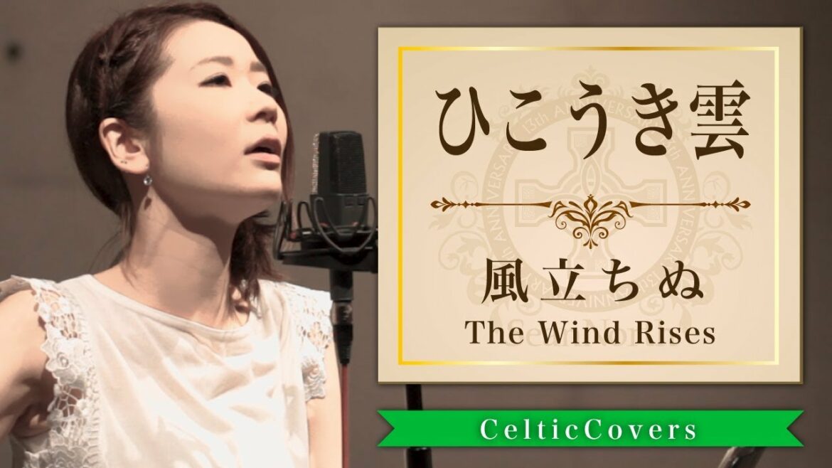 【ジブリ】風立ちぬ / ひこうき雲・松任谷由実/荒井由実(フルVer.) Studio Ghibli Cover 【ジブリ】風立ちぬ / ひこうき雲・松任谷由実/荒井由実(フルVer.) Studio Ghibli Cover