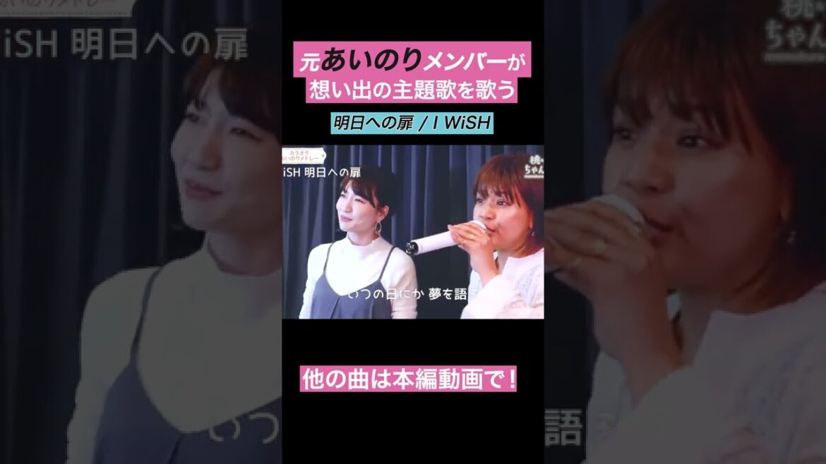 【元あいのりの桃クロが歌ってみたシリーズ明日への扉】#shorts