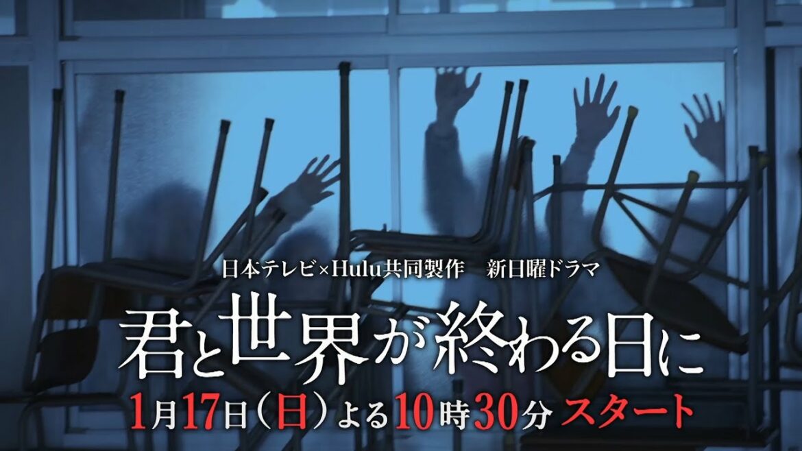 【公式】ドラマ「君と世界が終わる日に」12秒PR【生ける屍編】(日本テレビ×Hulu共同製作 新日曜ドラマ)1月17日日曜よる10時30分スタート! 【公式】ドラマ「君と世界が終わる日に」12秒PR【生ける屍編】(日本テレビ×Hulu共同製作 新日曜ドラマ)1月17日日曜よる10時30分スタート!