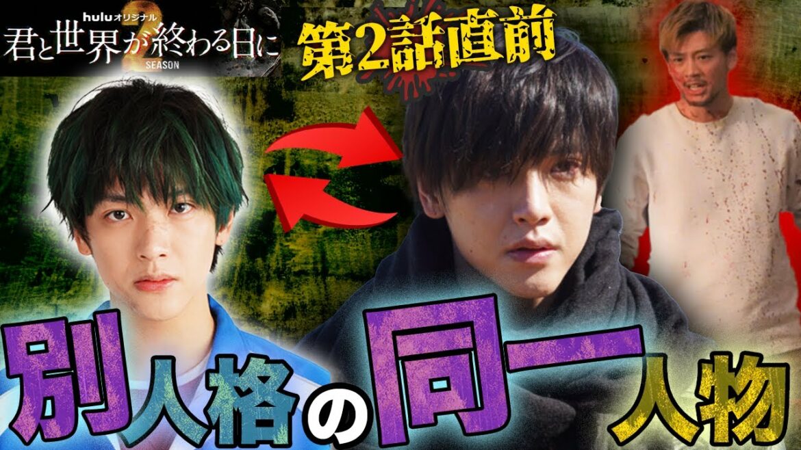 【君と世界が終わる日に Season2】第2話直前！黒ミンジュン誕生の謎が解けました。全ての鍵はシーズン1にあった・・・【考察】【きみセカ】
