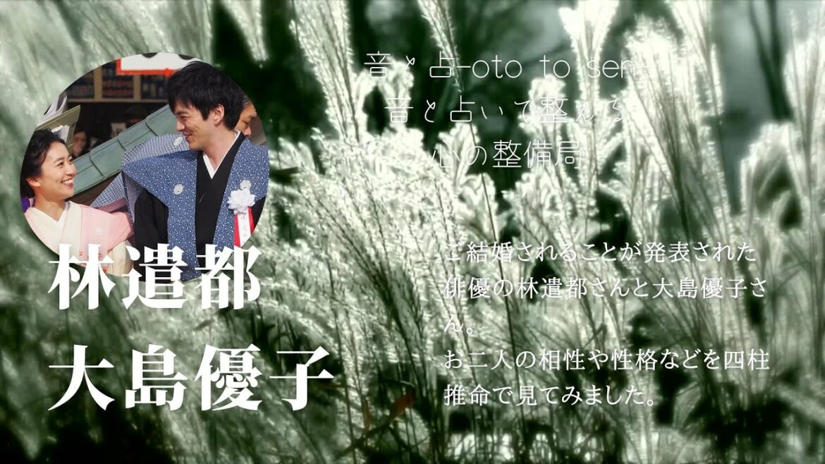 【四柱推命】ご結婚を発表された林遣都さん、大島優子さんの相性を四柱推命でみてみました✨ 【四柱推命】ご結婚を発表された林遣都さん、大島優子さんの相性を四柱推命でみてみました✨