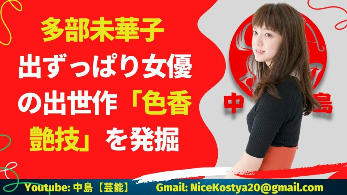【多部未華子】その裏には「出世作」で見せた意外な艶技があった‥‥。 【多部未華子】その裏には「出世作」で見せた意外な艶技があった‥‥。