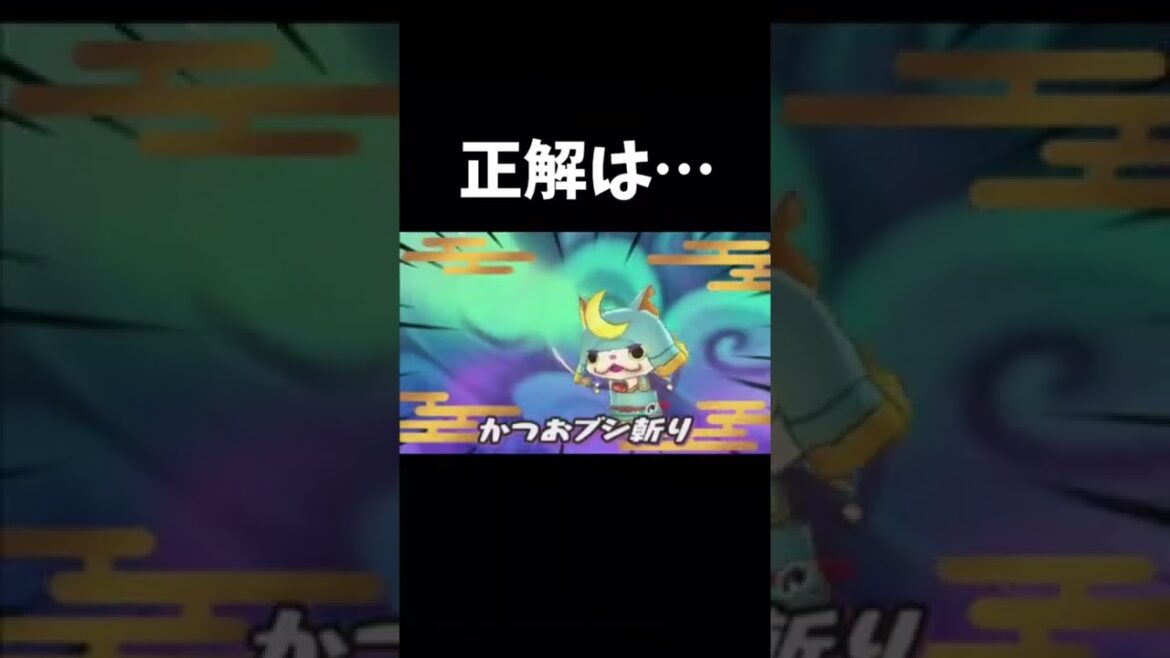 【改造?】必殺技を全回避する最強の妖怪達【妖怪ウォッチ2】#shorts