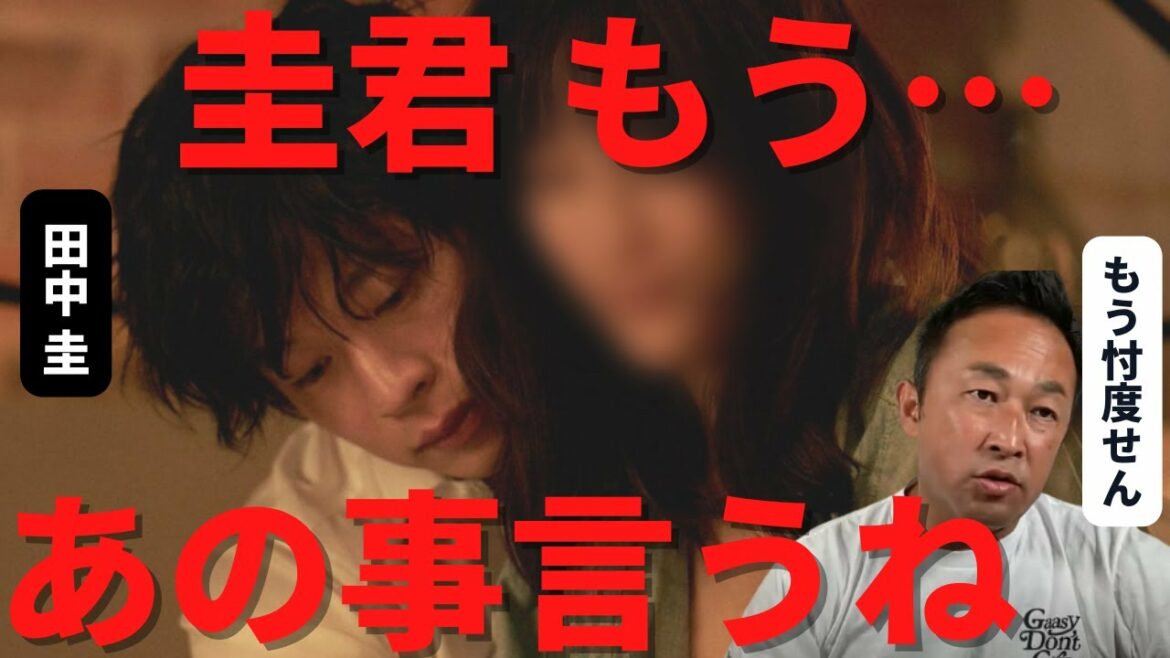 【東谷義和】田中圭 もうあの事…言うね(ガーシーch 切り抜き 公式 サブ) 【東谷義和】田中圭 もうあの事…言うね(ガーシーch 切り抜き 公式 サブ)