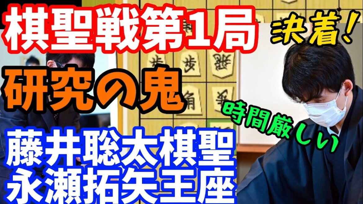 【棋聖戦】激闘の第一局!二回の千日手を超えて決着!藤井聡太棋聖vs永瀬拓矢王座 【棋聖戦】激闘の第一局!二回の千日手を超えて決着!藤井聡太棋聖vs永瀬拓矢王座