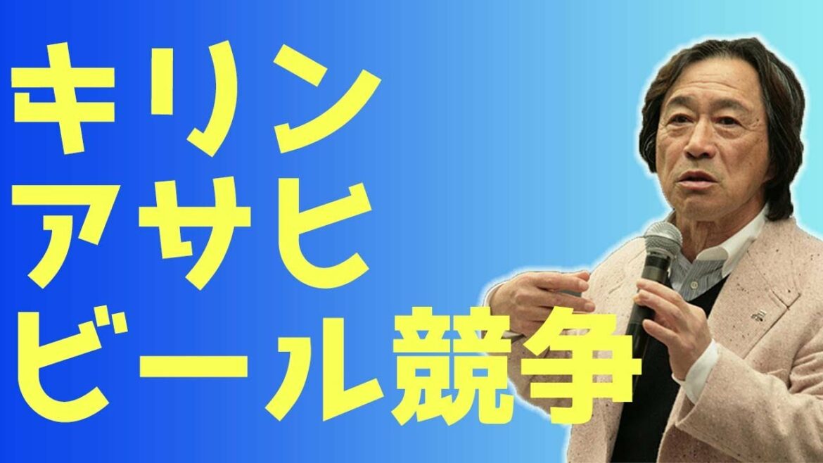 【武田鉄矢】宿命の対決！キリンＶＳアサヒ！ビール王者はどっち？