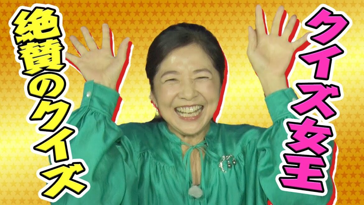 クイズ！ラストピース 【宮崎美子】 クイズ女王もハッとする"よく出来たクイズ"とは!?