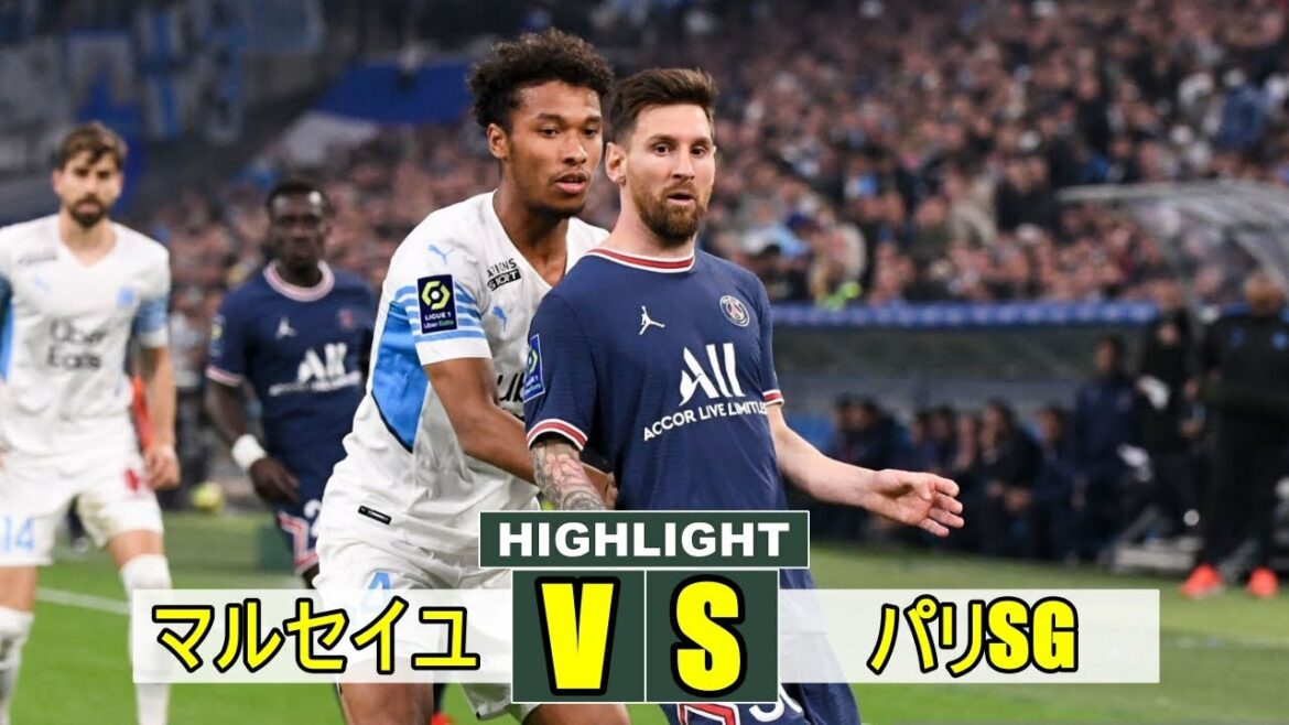 マルセイユ vs パリ・サンジェルマン フランス リーグ・アン 2021年10月25日