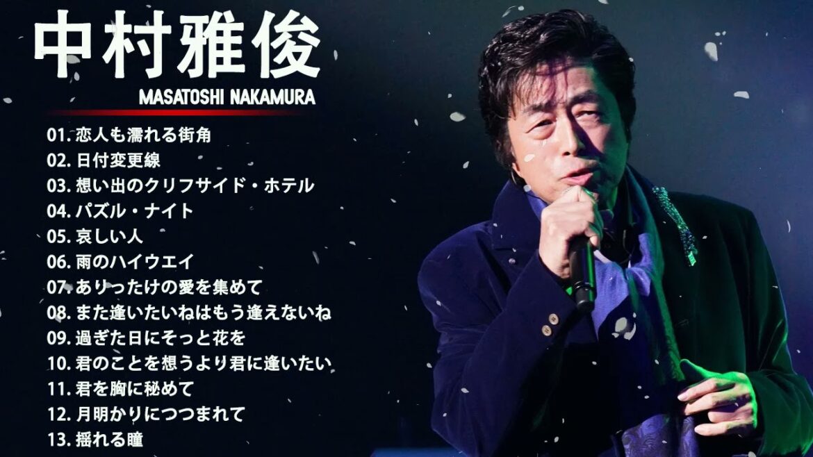 中村雅俊 人気曲 メドレー ♥ Best Songs Of Masatoshi Nakamura | 日付変更線, 恋人も濡れる街角, 哀しい人,…3 中村雅俊 人気曲 メドレー ♥ Best Songs Of Masatoshi Nakamura | 日付変更線, 恋人も濡れる街角, 哀しい人,...3
