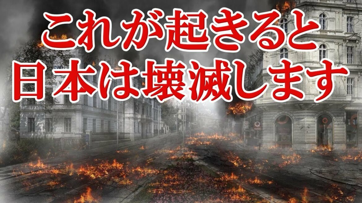 前触れも確認されました！大地震の連動によって関東圏から九州地方までが壊滅！
