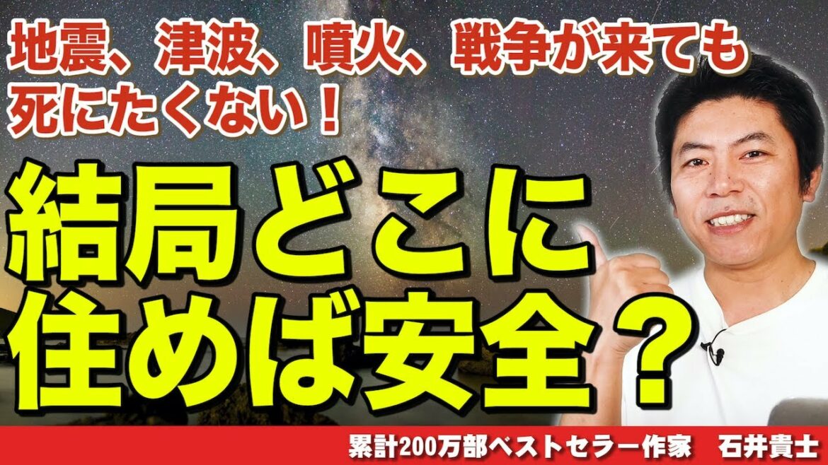 地震、津波、噴火、戦争が来ても死にたくない!結局どこに住めば安全? 地震、津波、噴火、戦争が来ても死にたくない!結局どこに住めば安全?