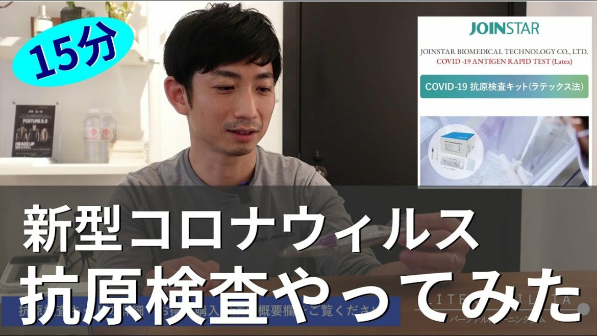 新型コロナウィルス【抗原検査キット】で検査してみた
