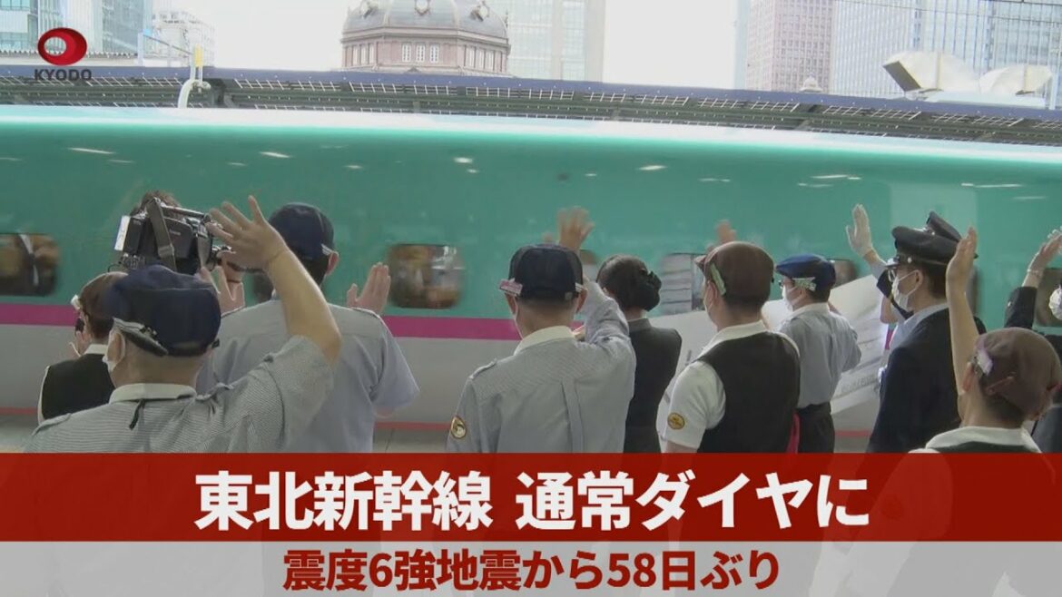 東北新幹線、通常ダイヤに 震度6強地震から58日ぶり