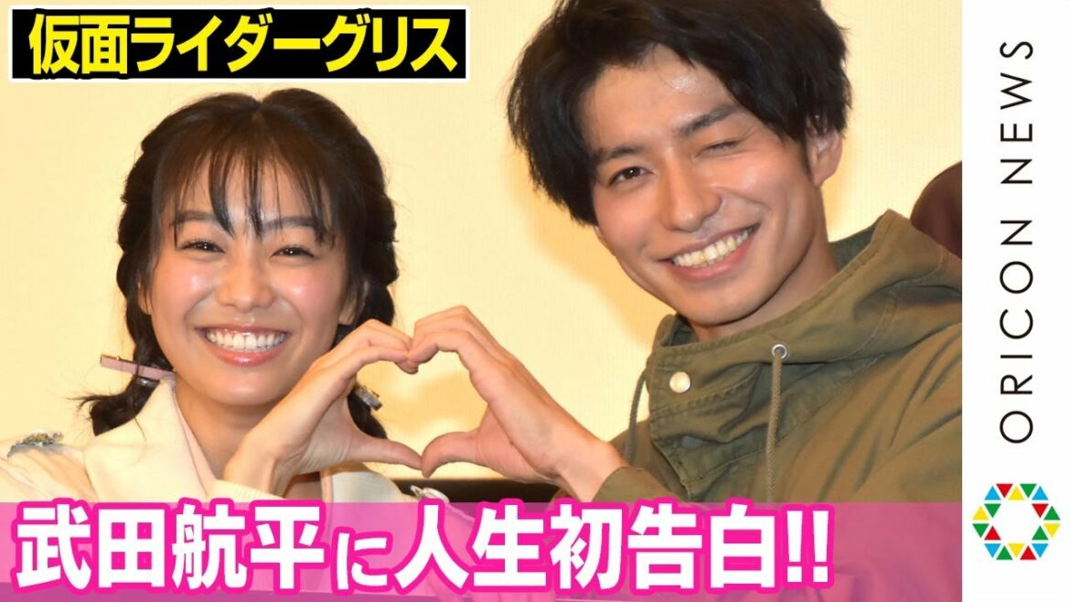 武田航平、“み〜たん”高田夏帆の人生初告白にデレデレ「初めていただきました！」“カズミン”歓喜の雄叫び　Vシネクスト『ビルド NEW WORLD 仮面ライダーグリス』完成披露舞台あいさつ