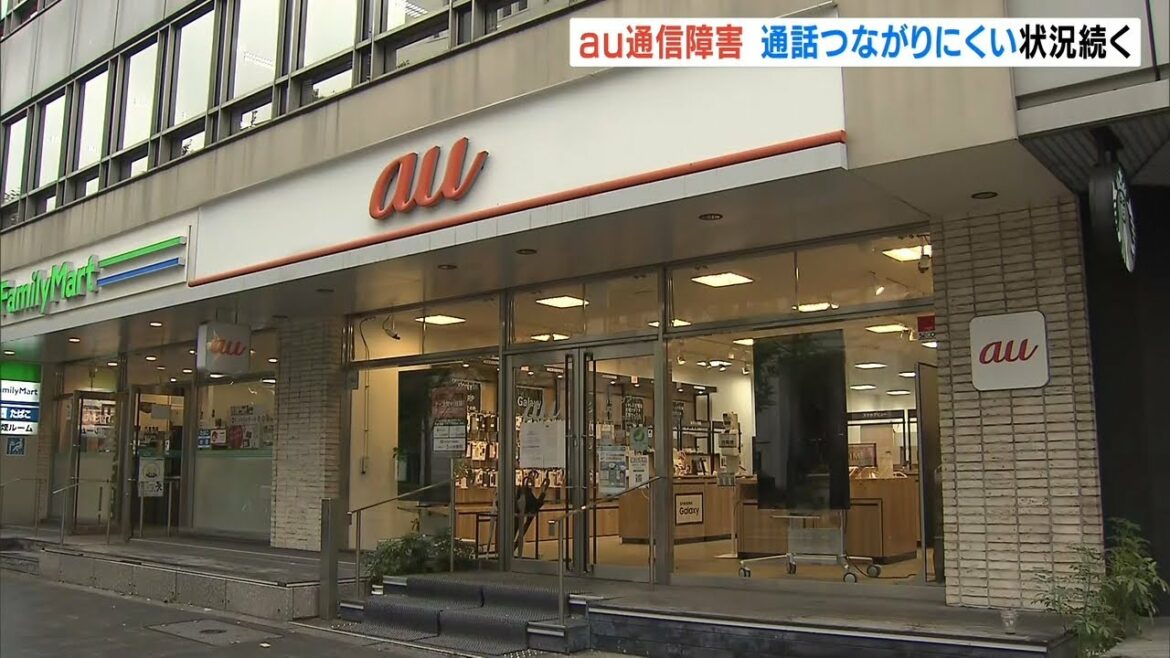 「お客さんと通じない。話にならない」ａｕ通信障害…音声通話つながりにくい状況続く（2022年7月4日）