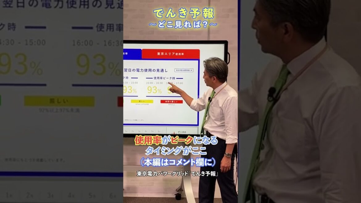 「でんき予報」はココを見る！