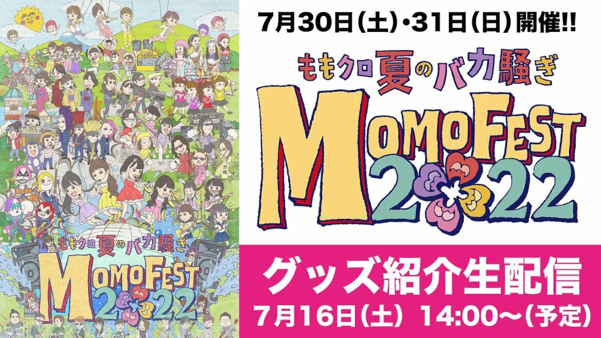 「ももクロ夏のバカ騒ぎ2022 -MOMOFEST- グッズ紹介生配信」(2022.07.16)