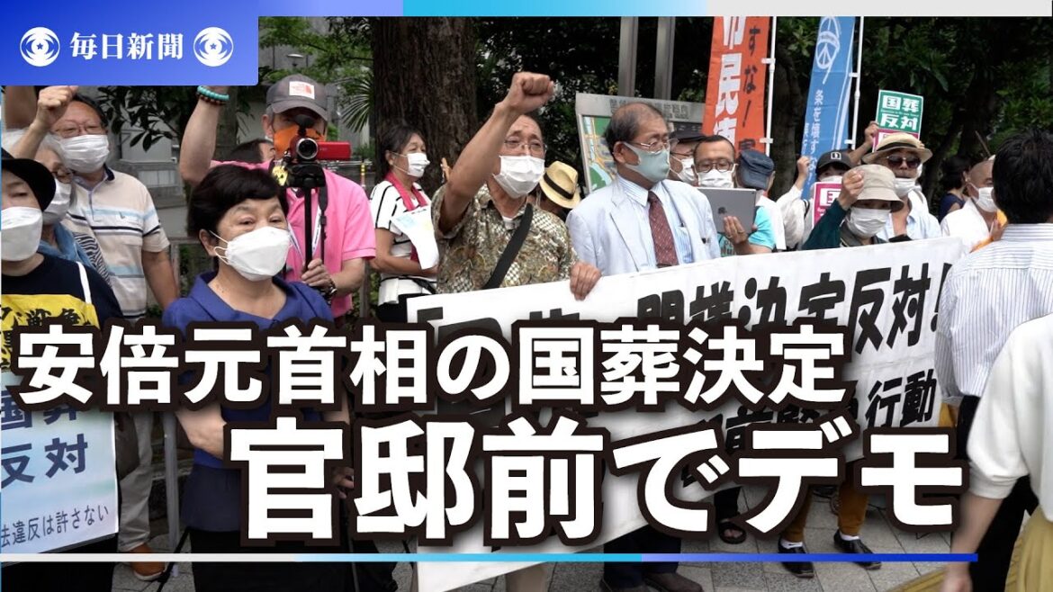 「国民に服喪強制」　安倍元首相の国葬決定に抗議　官邸前でデモ