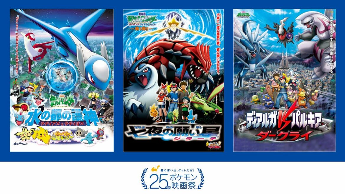 「夏の思い出、ゲットだぜ！ 25周年ポケモン映画祭上映作品決定」告知映像